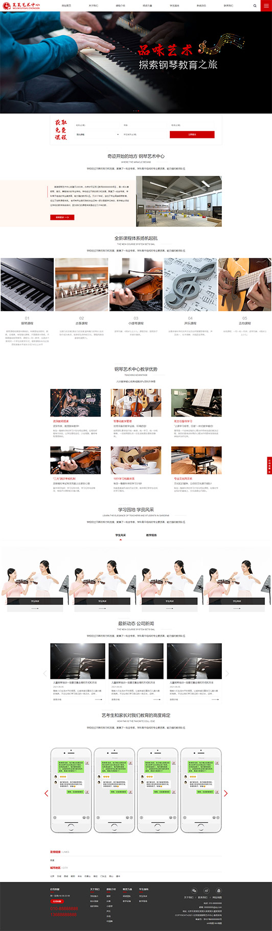 临夏钢琴艺术培训公司响应式企业网站
